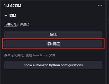 使用字节AI编辑器Tare进行debug断点调试用法