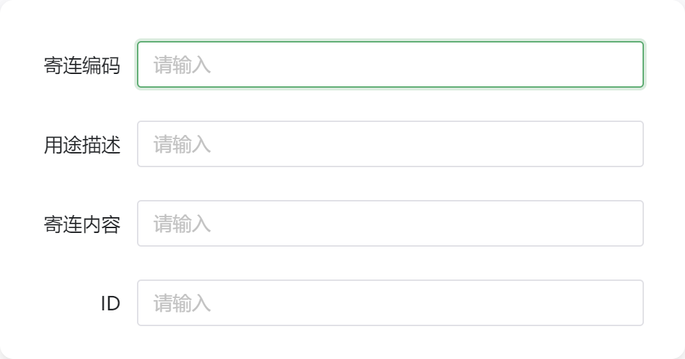 寄连查询