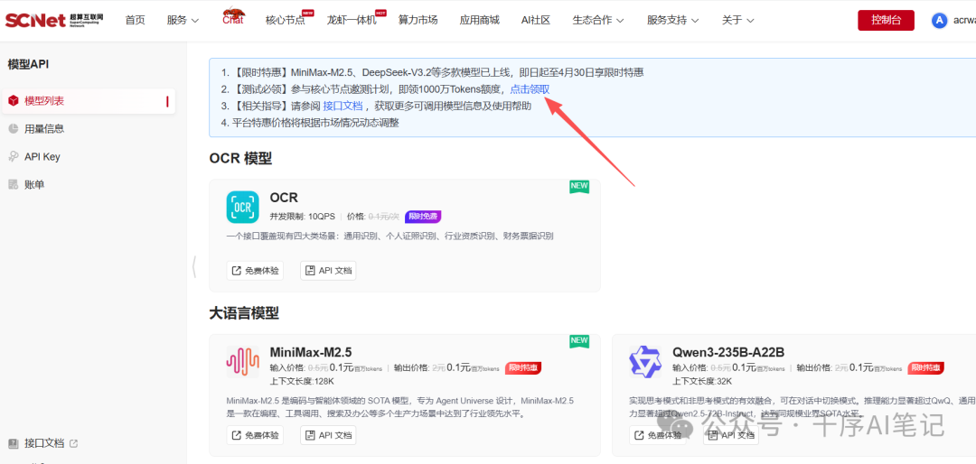 国家超算互联网