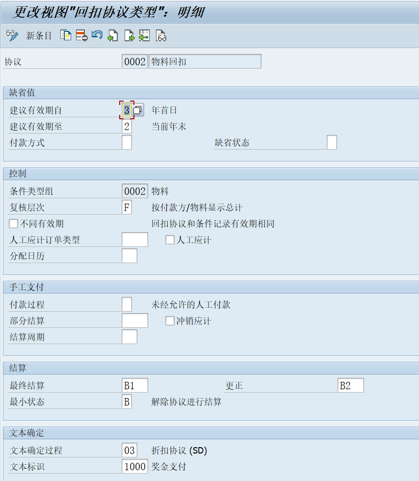 SAP·SD 销售返利/回扣详解_sap 销售返利-CSDN博客