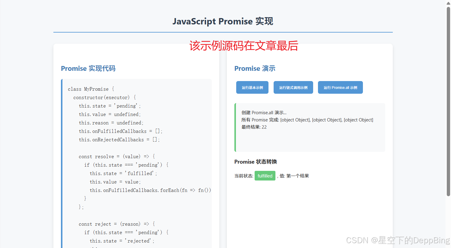 中级前端进阶方向 第八步)深入 javascript 高级特性 Promise,附案例源码-CSDN博客