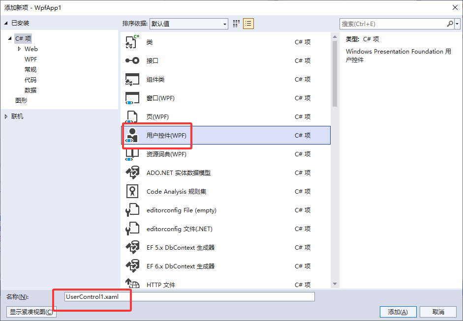 用户控件 (UserControl) 和自定义控件 (CustomControl) 的区别_wpf自定义控件和用户控件区别-CSDN博客