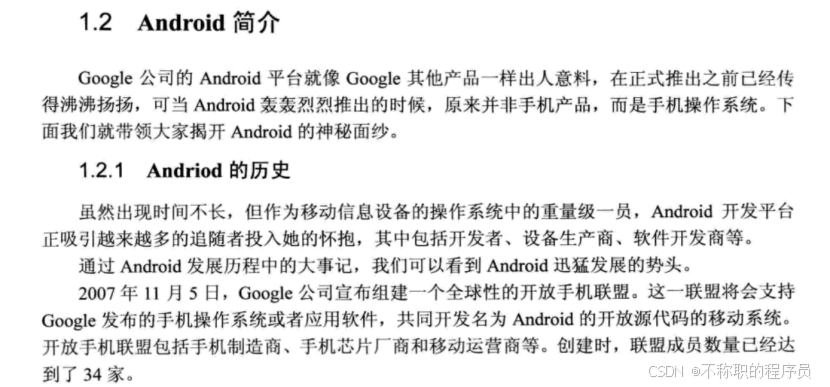 Android 小白菜鸟从入门到精通教程