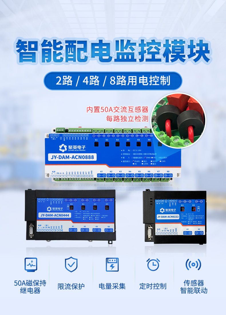 智能配电监控模块