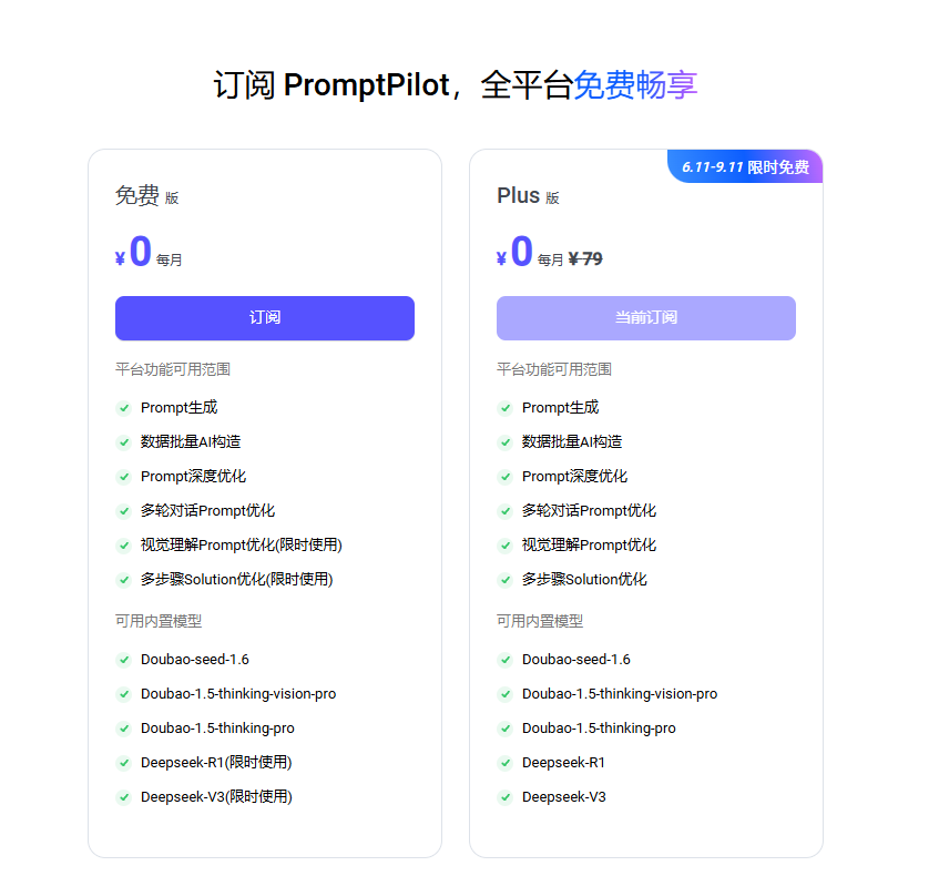 PromptPilot平台界面