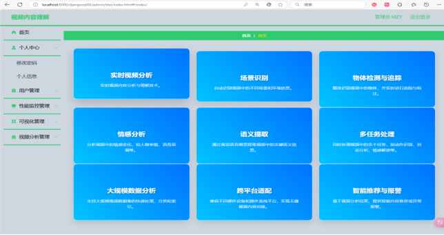 基于VLM的视频内容理解系统的设计与实现