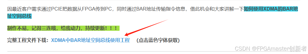 手把手教你学会 Xilinx PCIE/XDMA 读写DDR系列（四） ——AXI lite接口BAR地址空间总线使用教程（一步步教你用XDMA实现FPGA与PC的指令与数据交互）_xdma的user和fpga交互
