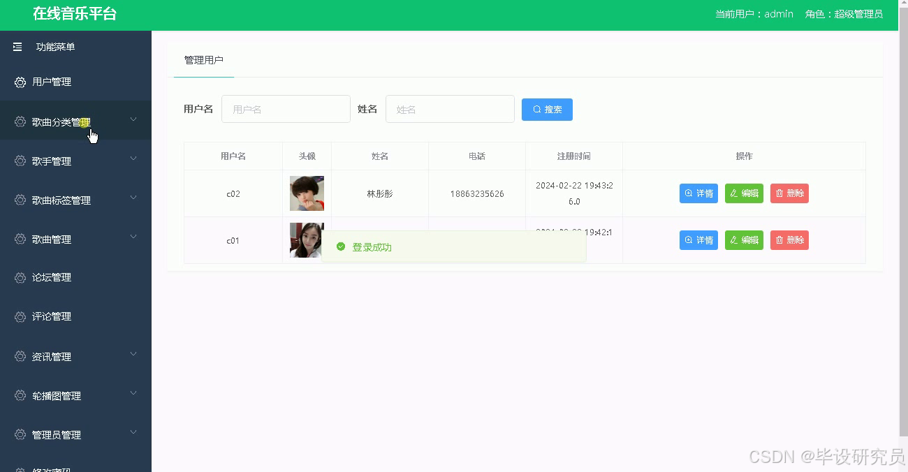后台用户管理模块支持检索与增删改查