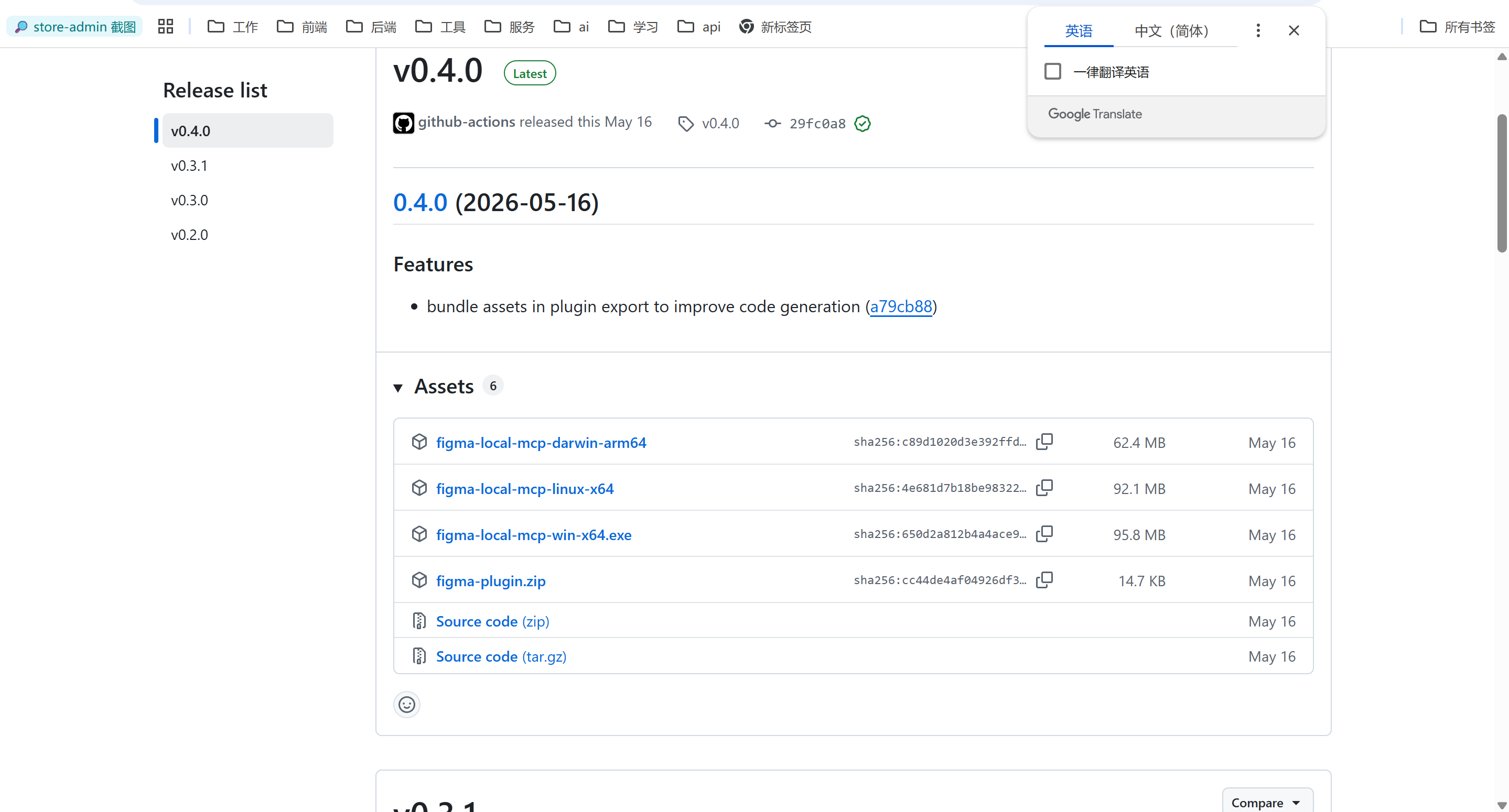 插图说明:Release 资产截图,红框标注 Windows exe 程序与 figma-plugin.zip