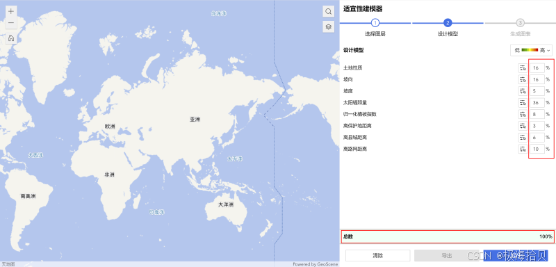 使用适宜性建模微件 - 设计模型