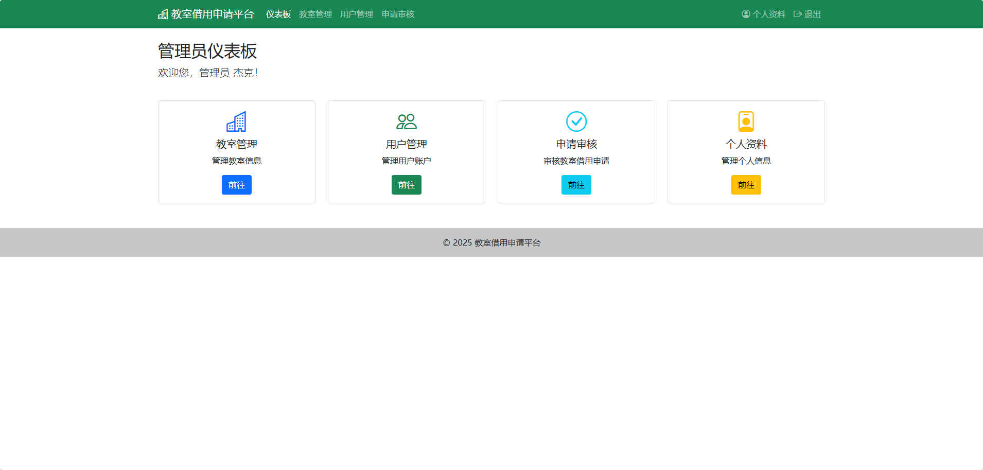 管理员界面