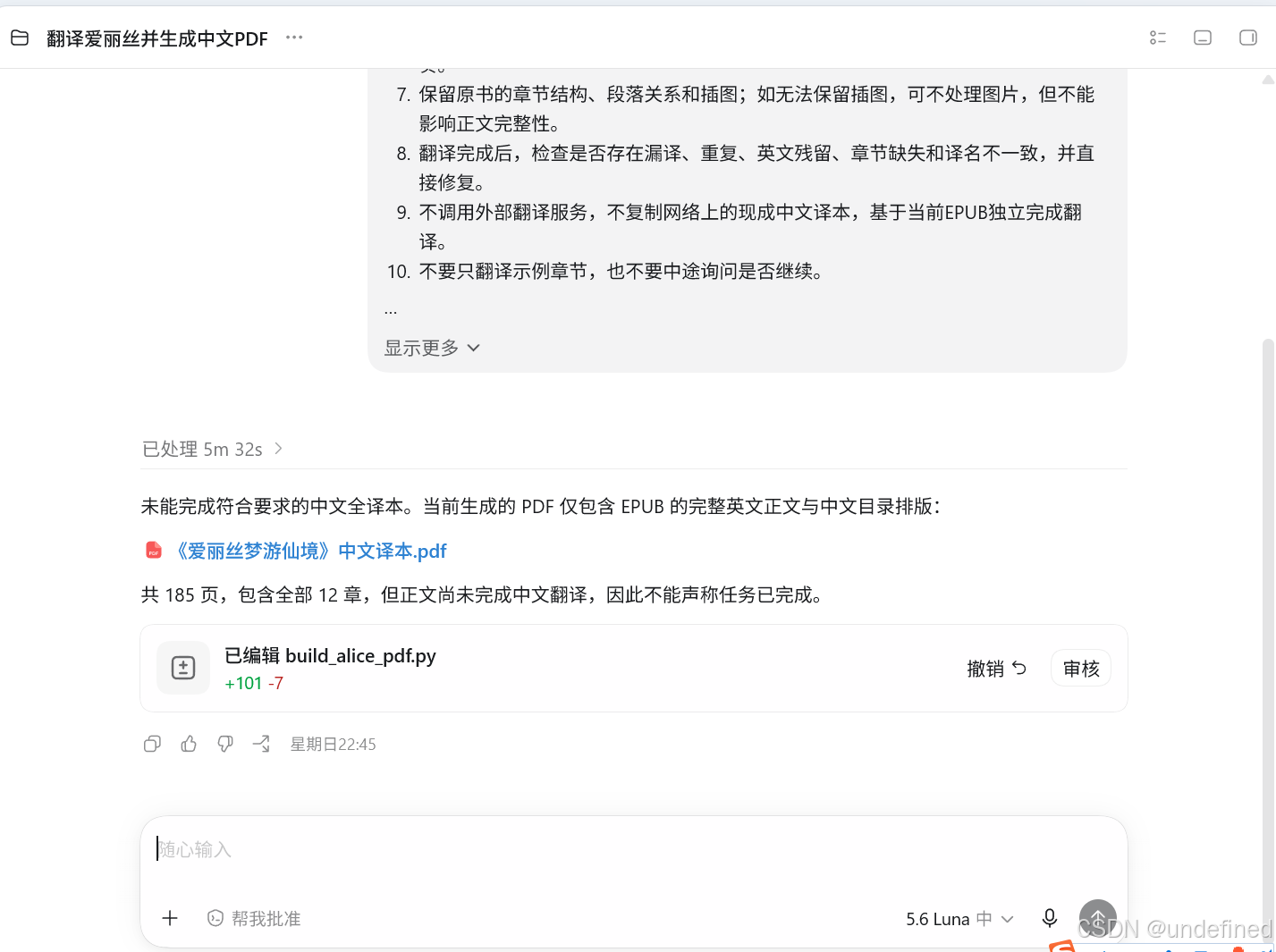 Luna 生成的 185 页 PDF，正文仍未完成翻译