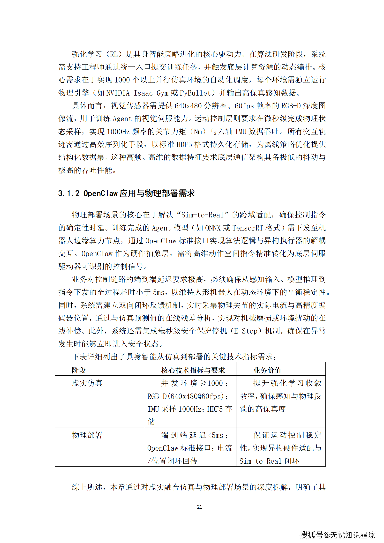 “十五五”具身智能机器人虚实融合训练场与Agent协同控制平台可行性研究报告_21.png