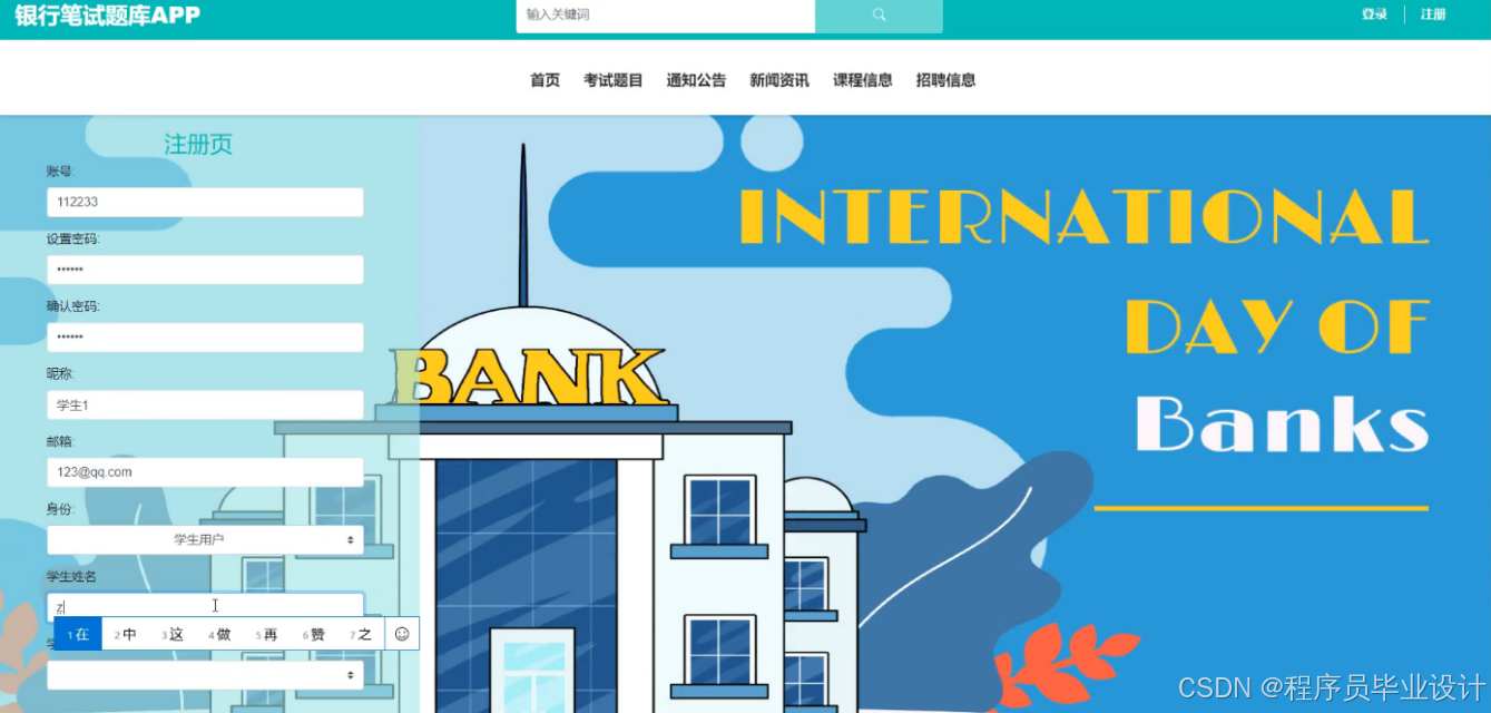 面向Web和手机端的银行笔试题库 毕业设计-附源码81153