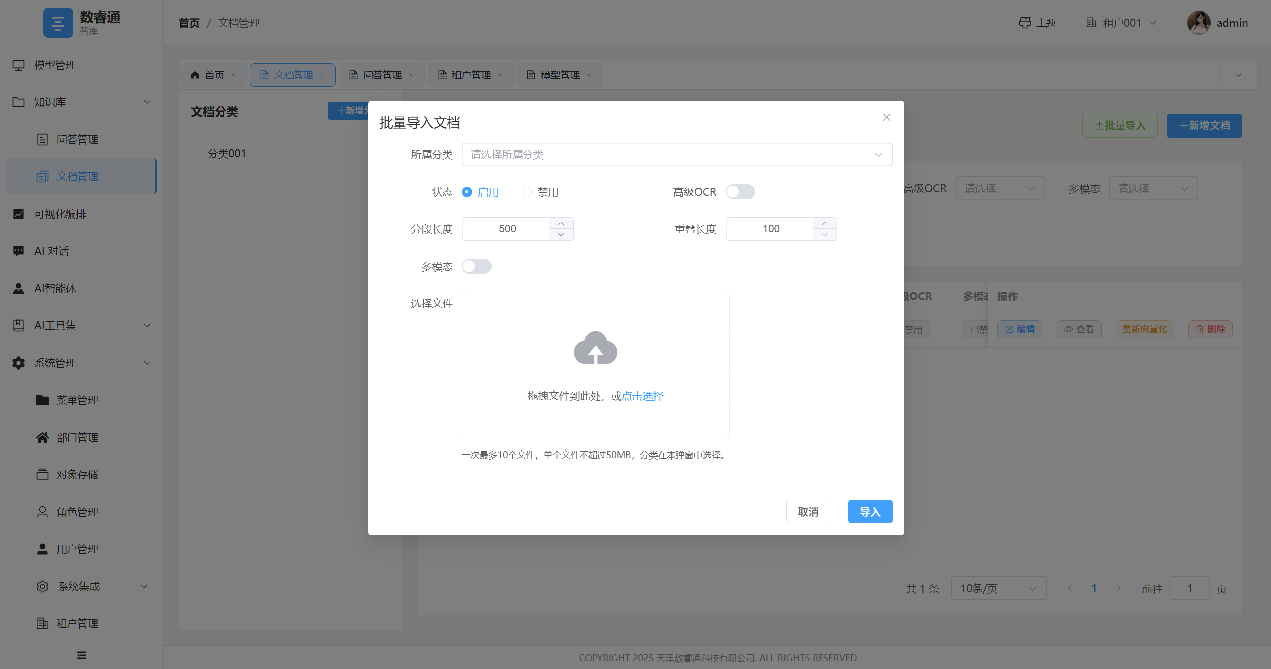 文档导入