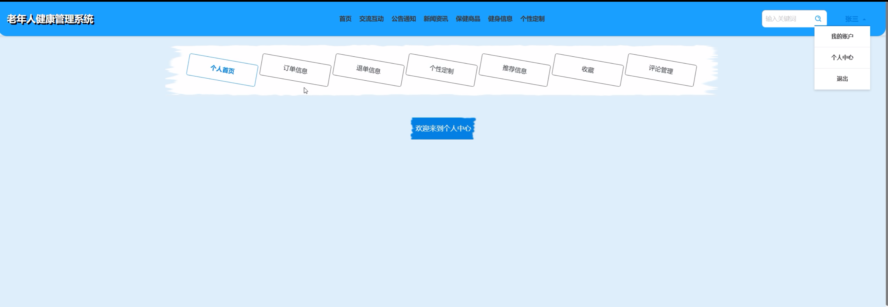 基于WEB的老年人健康管理系统的设计与实现 计算机毕业设计源码96679