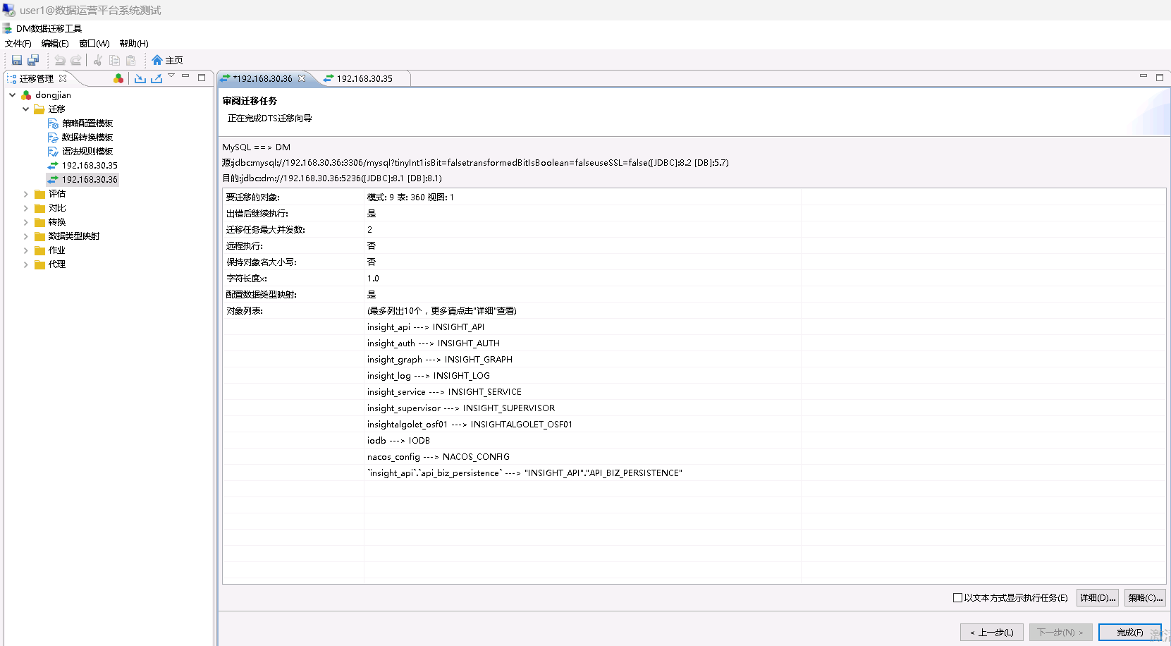 Mysql迁移达梦数据库-CSDN博客