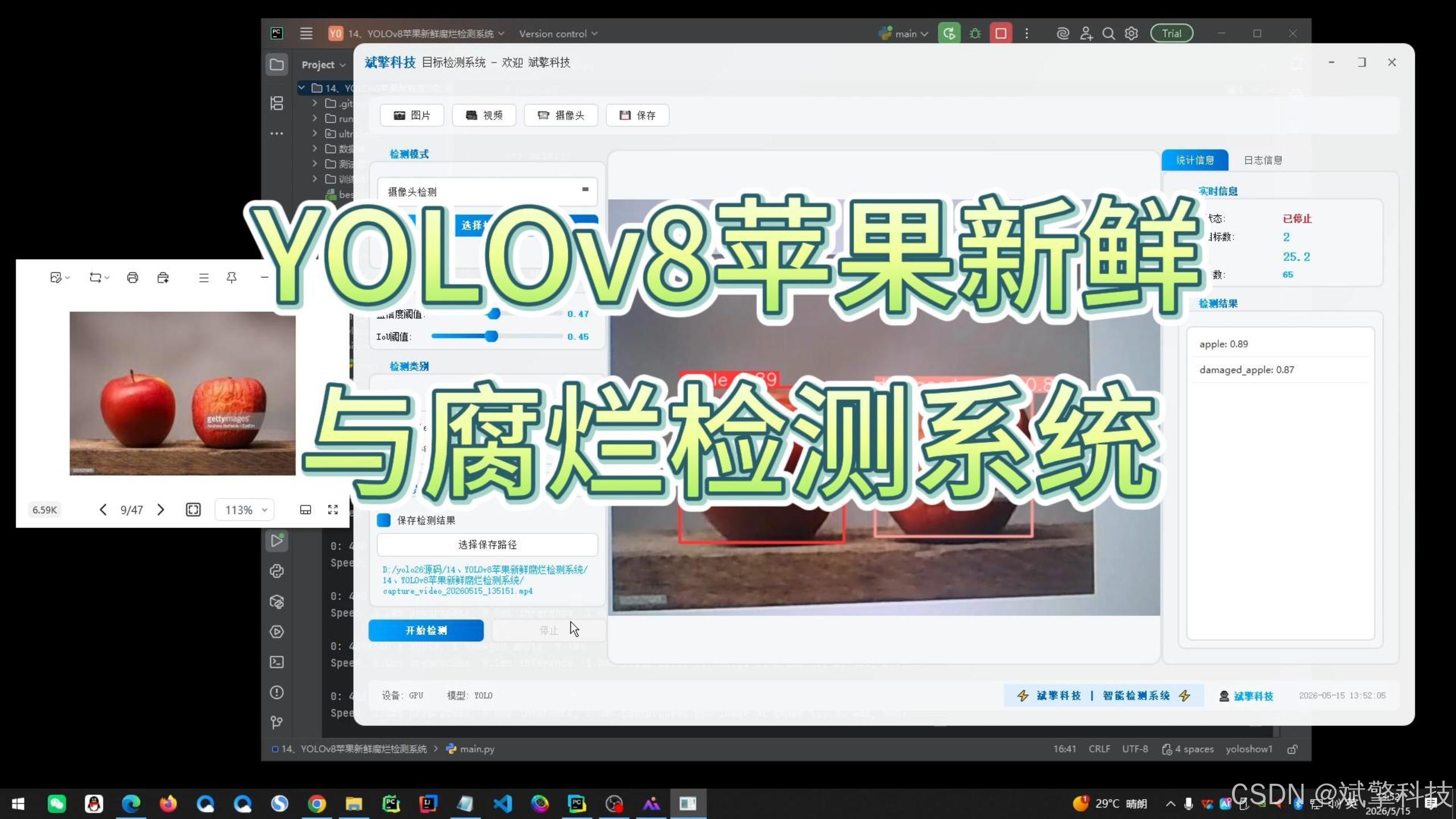 YOLOv8苹果新鲜与腐烂识别检测系统（项目源码+YOLO数据集+模型权重+UI界面+python+深度学习+环境配置）_apple ...