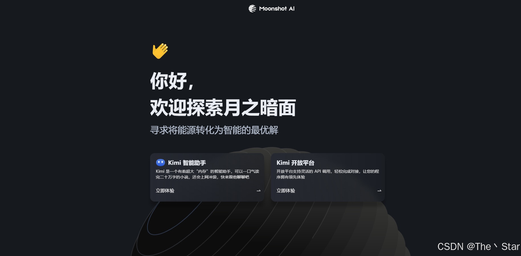 月之暗面：Moonshot AI接口总结_moonshot api-CSDN博客