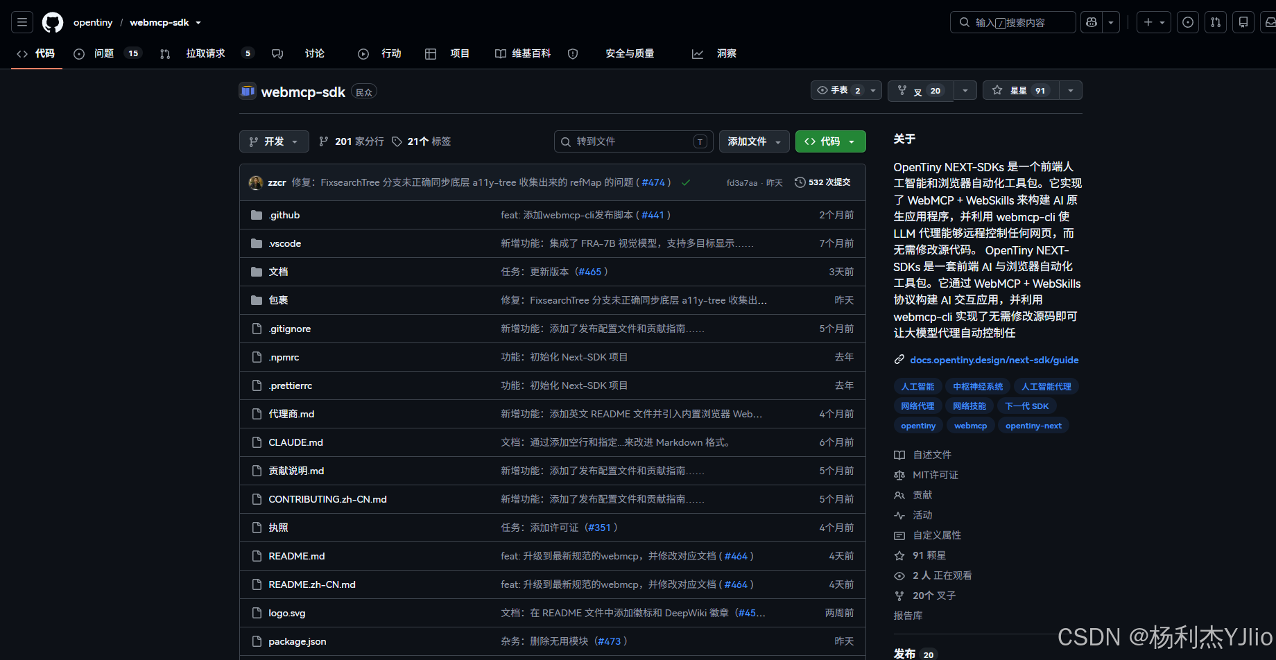 OpenTiny webmcp-sdk 项目页面