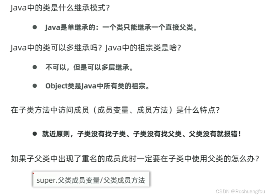 Java继承的特点-CSDN博客
