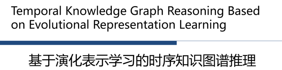 RE-GCN:Temporal Knowledge Graph Reasoning Based on Evolutional ...