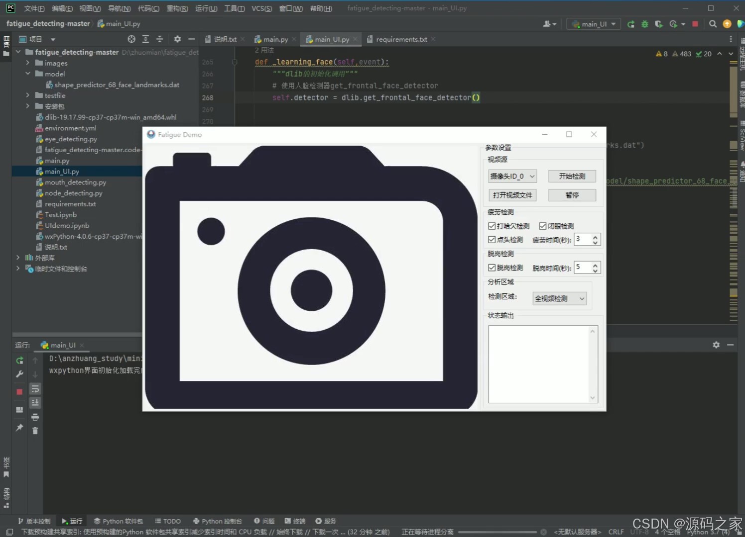 Python基于OpenCV的疲劳检测系统 PyQt界面 实时曲线+告警 打哈欠/闭眼/点头/脱岗识别-CSDN博客