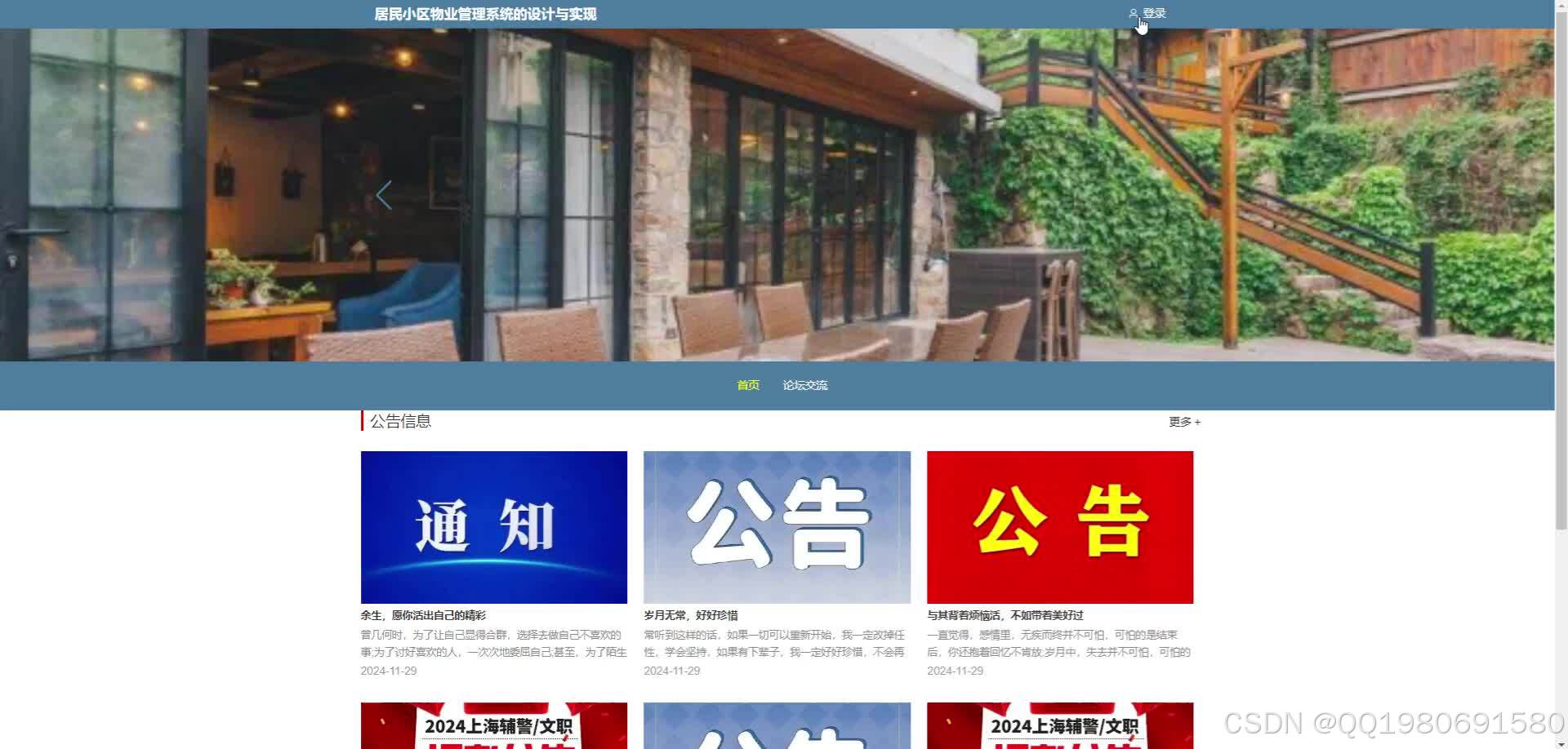 基于SpringBoot的居民小区物业管理系统的设计与实现