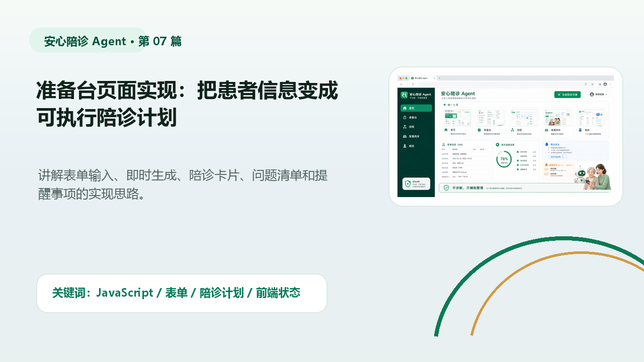 准备台页面实现:把患者信息变成可执行陪诊计划 封面