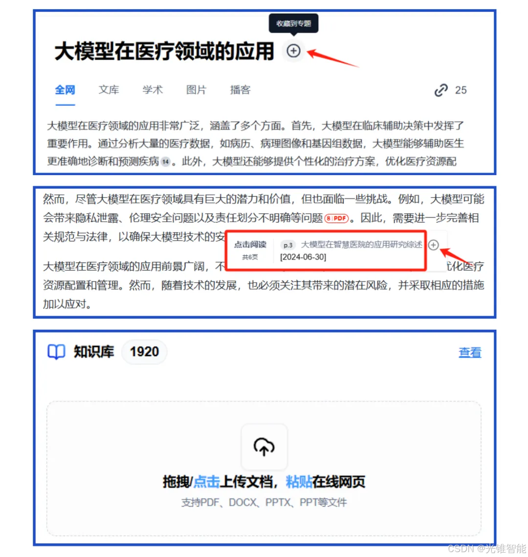 知识库API功能界面