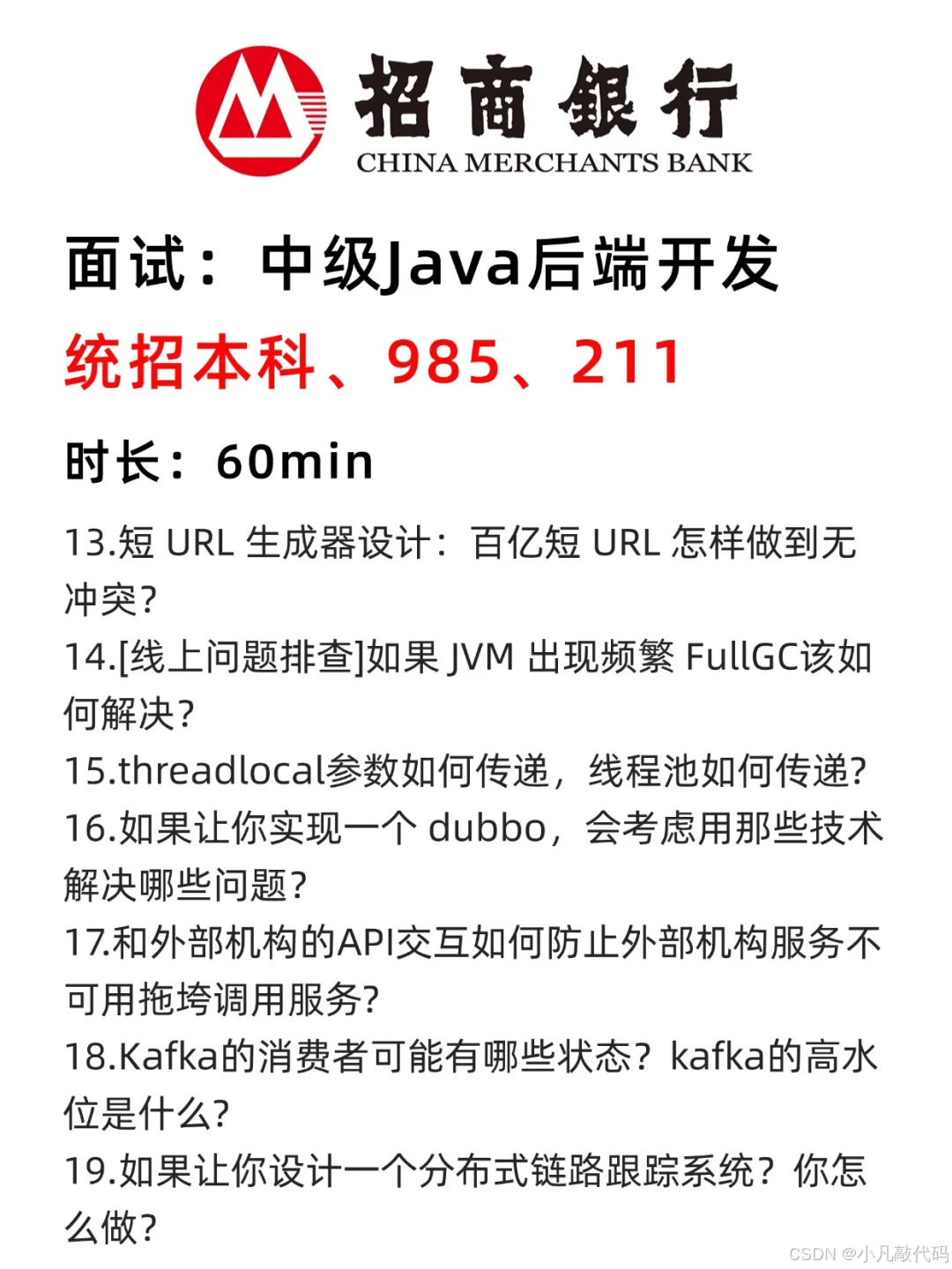招商银行社招Java后端面试，福利待遇不错！_深圳招商永隆银行java面试-CSDN博客