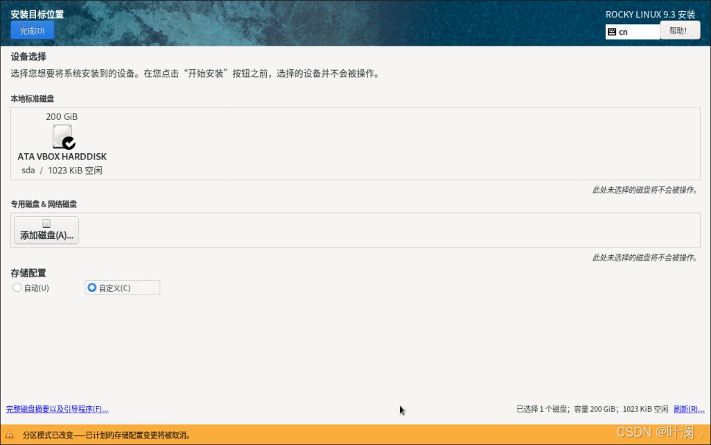 Rocky Linux 安装
