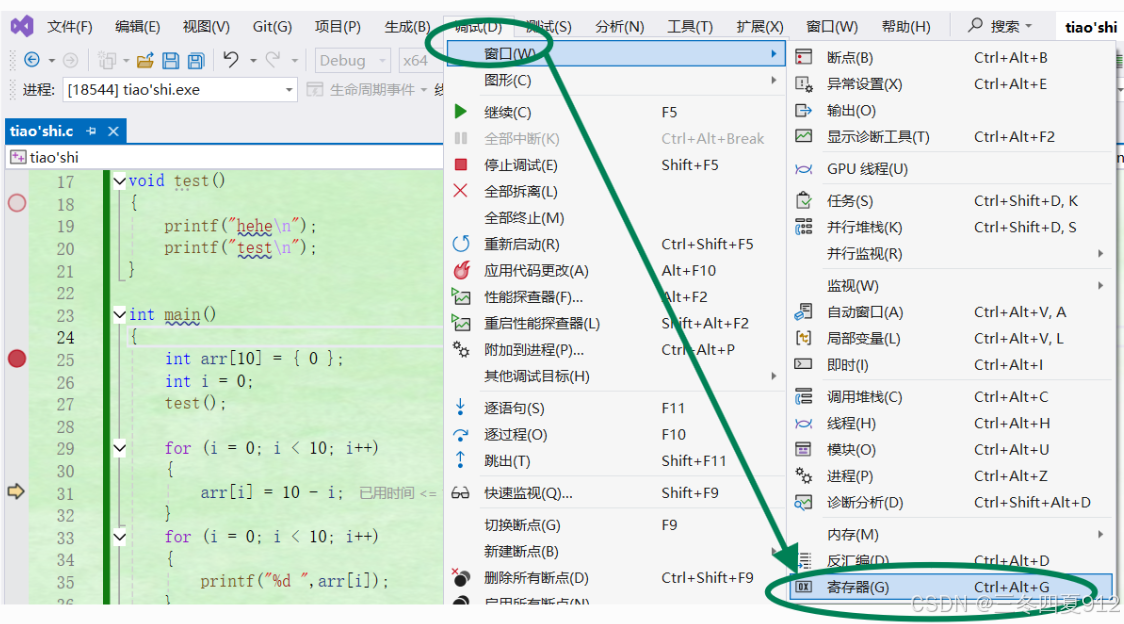 C语言--实用调试技巧