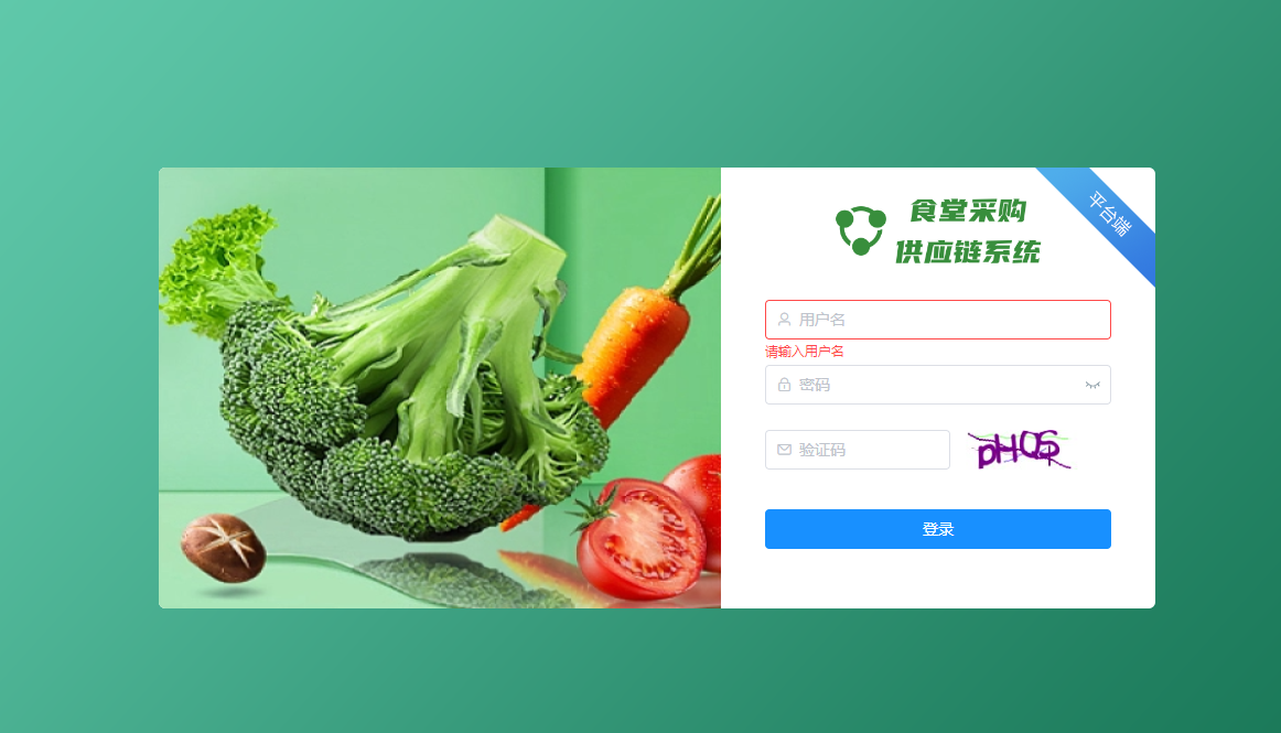食堂采购系统源码