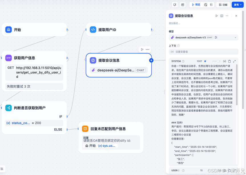 图10.11  配置DeepSeek提取预订会议信息