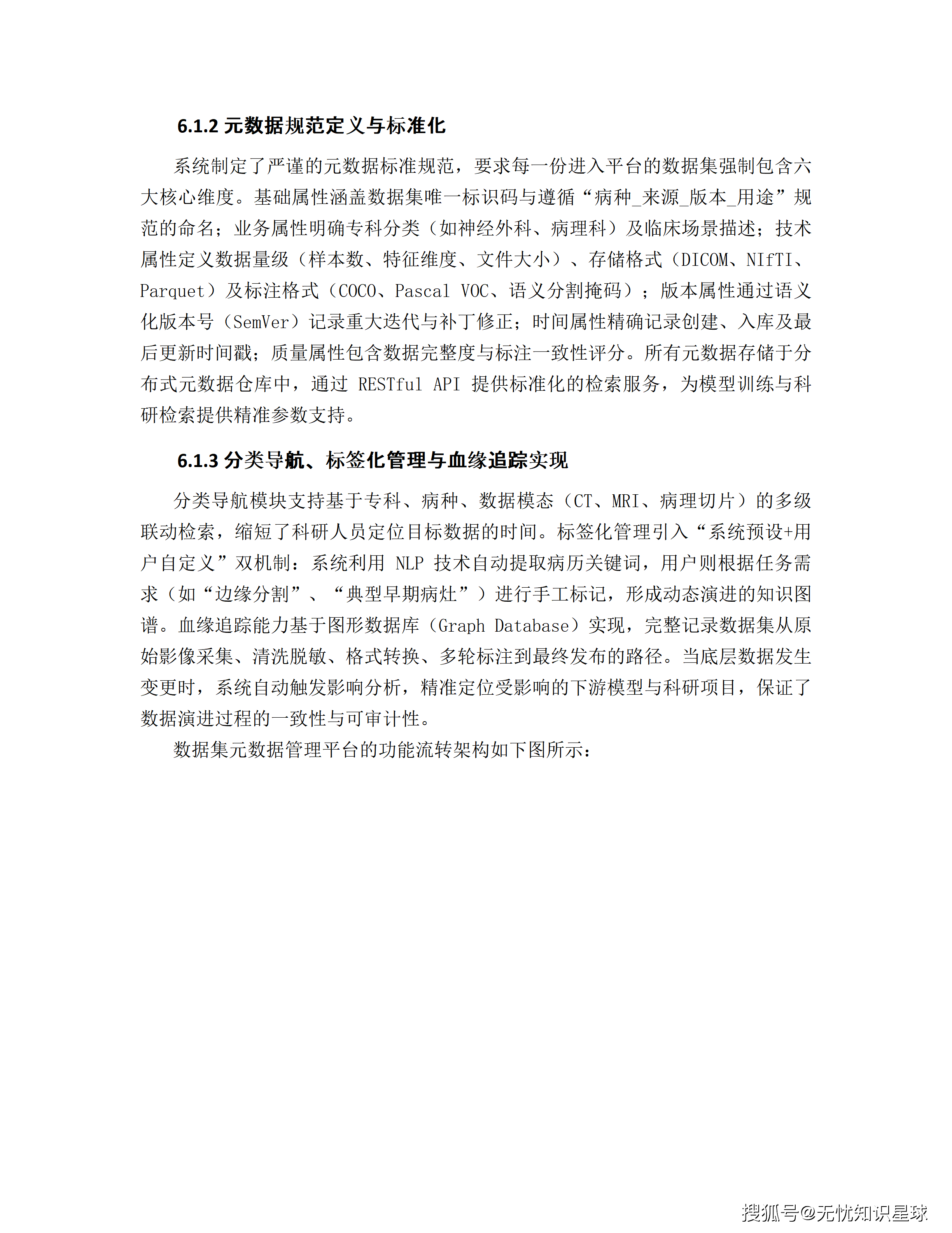 三甲医院专科电子病历(EMR)语义解析与自然语言大模型高质量数据集详细设计方案_71.png