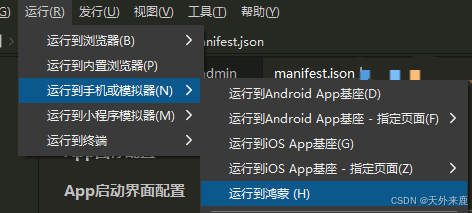 运行到鸿蒙