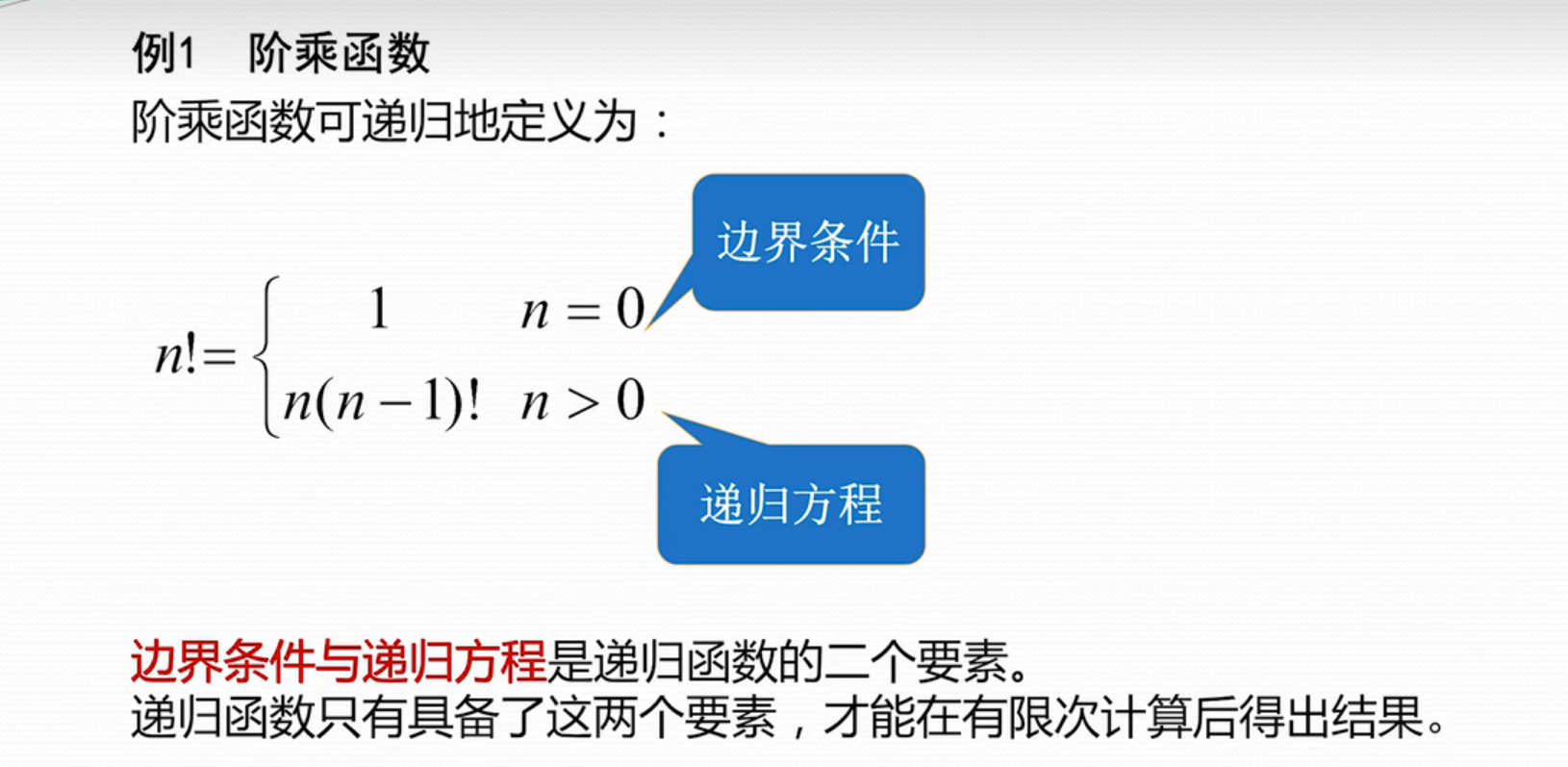 【算法设计与分析】递归与分治策略-CSDN博客