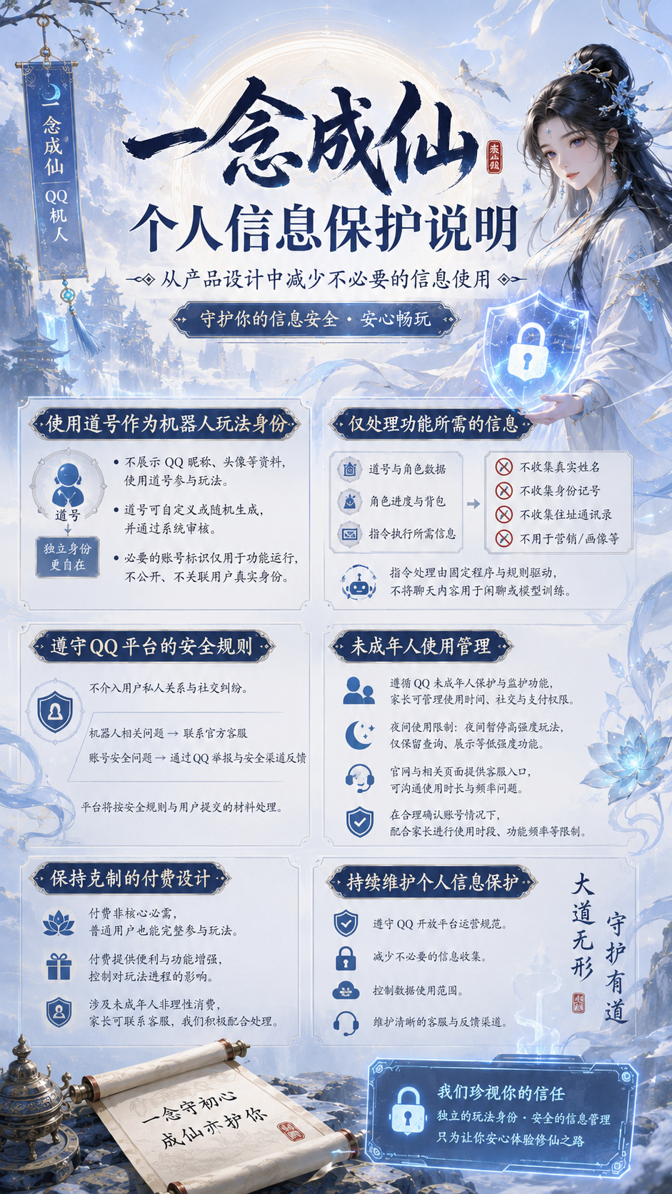 一念