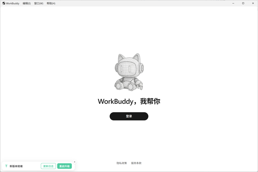 微信登录