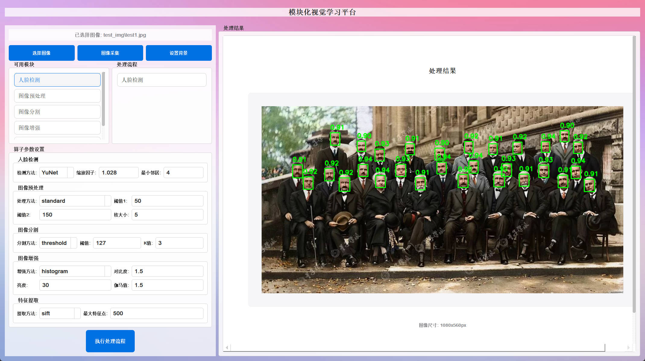 YuNet 深度学习模型