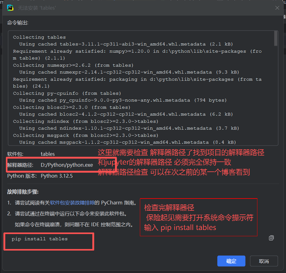 Py Table 解决Pandas HDF5 PyTables版本冲突:ImportError: Pandas requires version ‘3.10.1 ...
