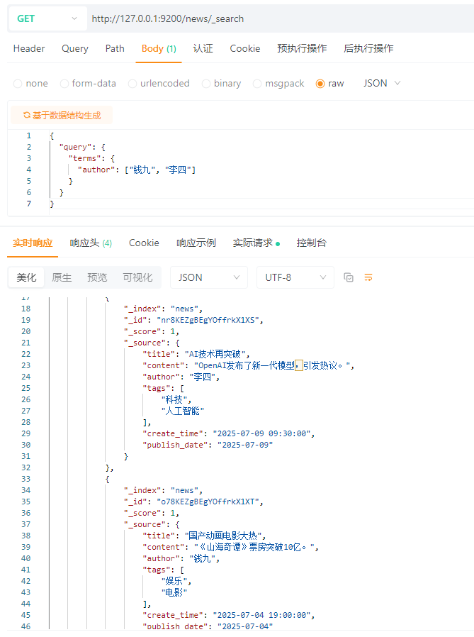 Elasticsearch8（ES）保姆级菜鸟入门教程_elasticsearch菜鸟教程