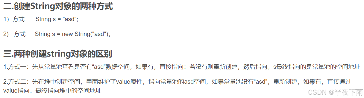 保存在堆中。堆中保存的都是对象实例和数组。
String 保存在字符串常量池中，不同于其他对象，它的值是不可变的，且可以被多个引用共享。