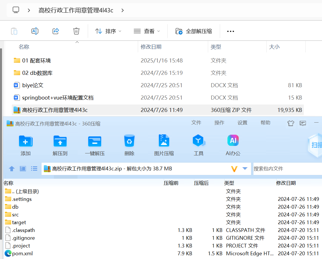 2026毕设springboot+vue高校行政工作用章管理论文+程序-CSDN博客