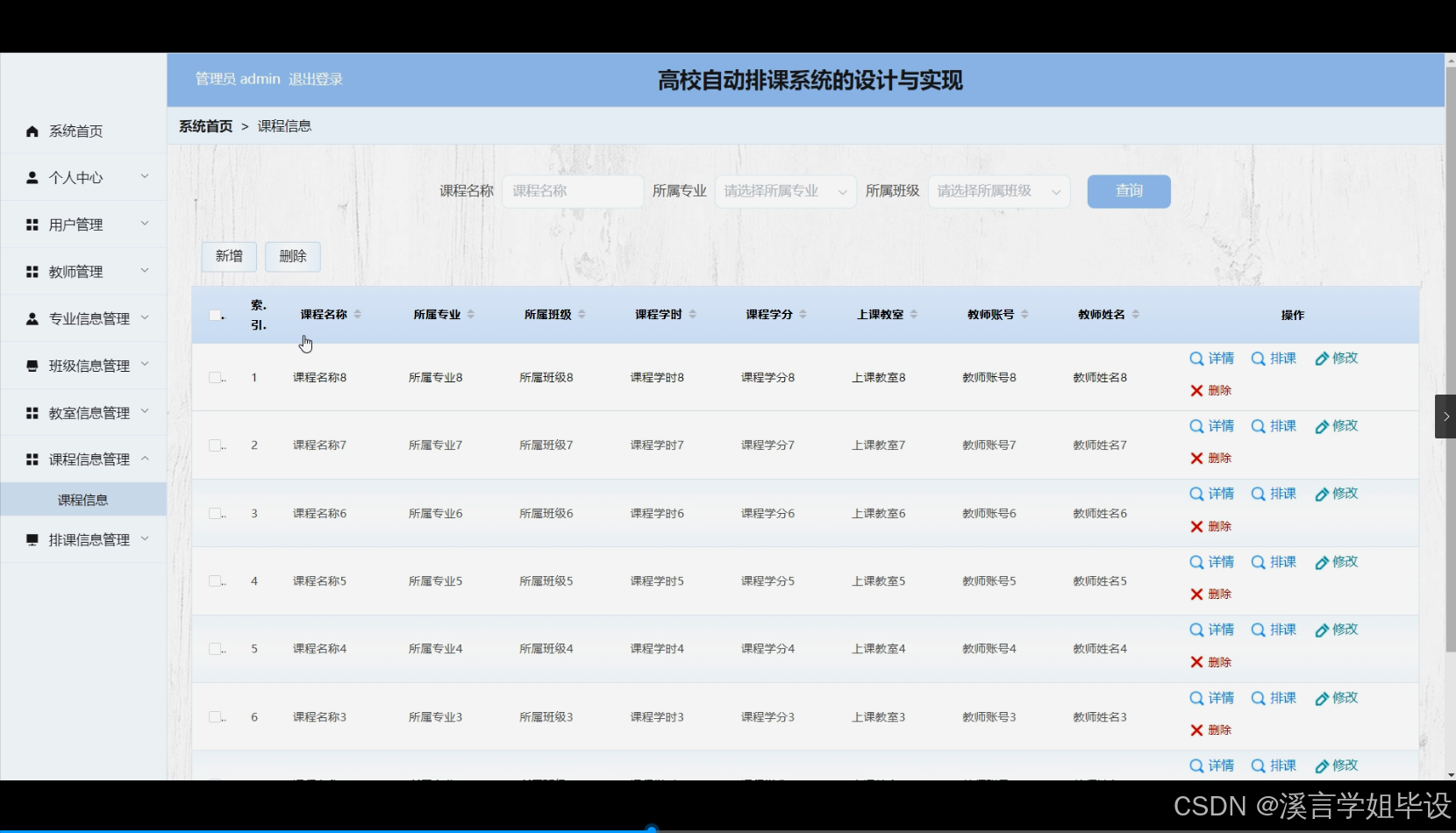 python+flask计算机毕业设计高校自动排课系统的设计与实现（程序+开题+论文）_flask 排课系统-CSDN博客