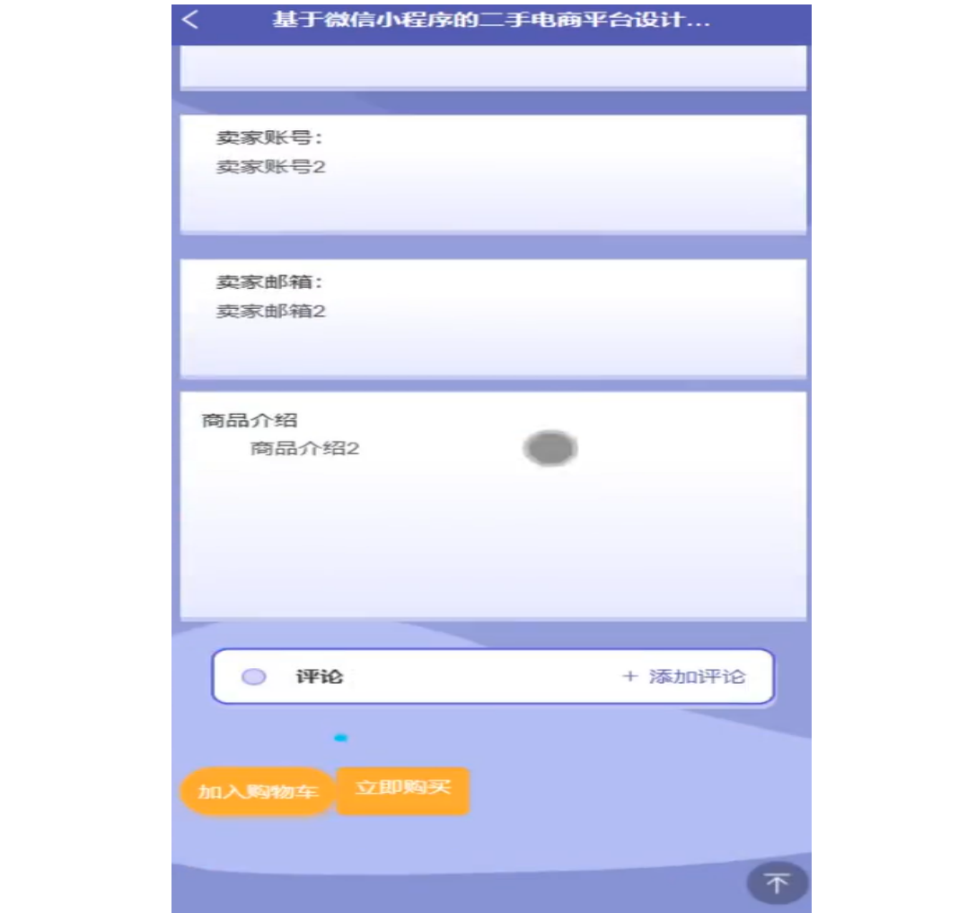 计算机毕业设计java基于微信小程序的二手电商平台设计与实现 基于微信小程序的闲置物品交易系统设计与实现 校园二手商品微平台构建与开发实践