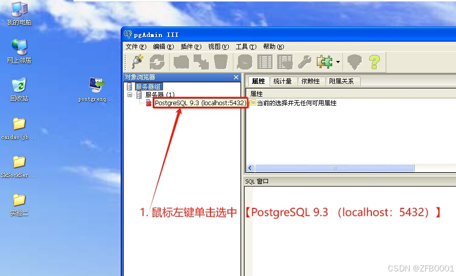 【学习笔记】PostgreSQL-9.3.2数据库安装、和通过数据库备份文件恢复数据库的详细操作方法_postgres.exe 数据库管理工具 ...