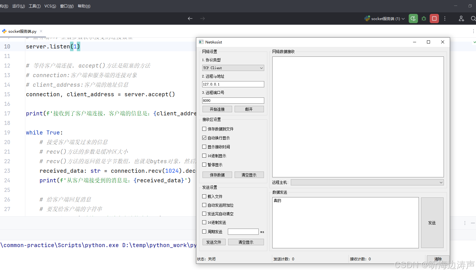 python:socket服务端开发-CSDN博客