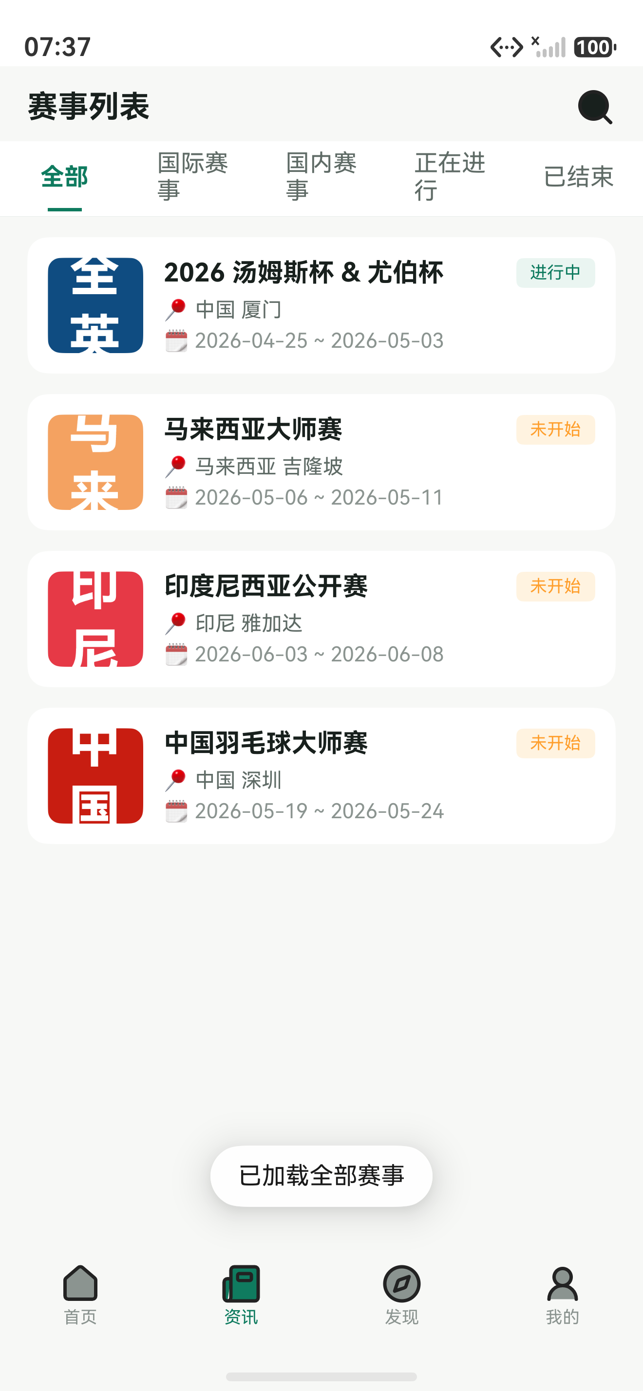 赛事列表页效果